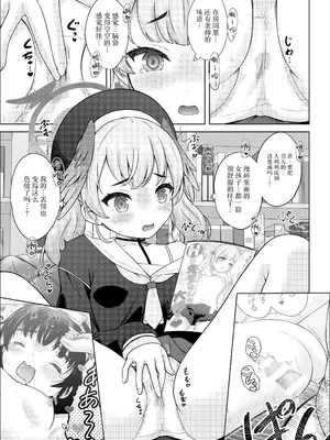 [猫屋敷 (猫男爵)] Hな先生なんか大嫌い❤ (ブルーアーカイブ)｜H的老师什么的最讨厌了 [白杨汉化组] [DL版]_06