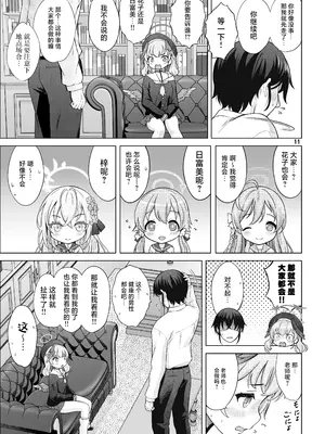[猫屋敷 (猫男爵)] Hな先生なんか大嫌い❤ (ブルーアーカイブ)｜H的老师什么的最讨厌了 [白杨汉化组] [DL版]_10