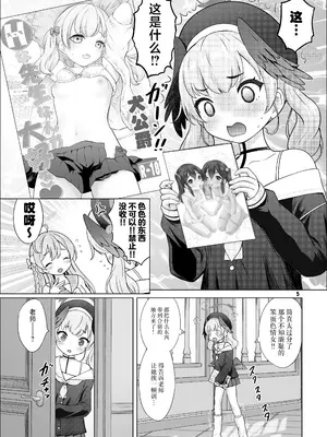 [猫屋敷 (猫男爵)] Hな先生なんか大嫌い❤ (ブルーアーカイブ)｜H的老师什么的最讨厌了 [白杨汉化组] [DL版]_04