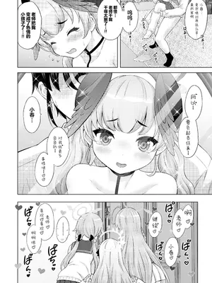 [猫屋敷 (猫男爵)] Hな先生なんか大嫌い❤ (ブルーアーカイブ)｜H的老师什么的最讨厌了 [白杨汉化组] [DL版]_31
