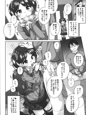 (C105) [kuma-puro (小路あゆむ)] 可哀相な琴美ちゃん_07