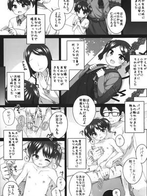 (C105) [kuma-puro (小路あゆむ)] 可哀相な琴美ちゃん_04