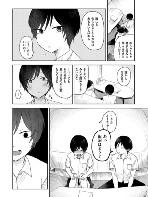 [おたき] 3年分の大好き [DL版]_104