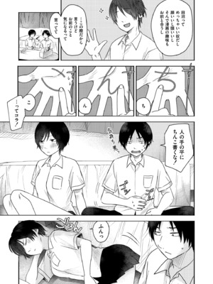 [おたき] 3年分の大好き [DL版]_105