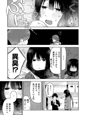 [おたき] 3年分の大好き [DL版]_163