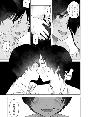 [おたき] 3年分の大好き [DL版]_109
