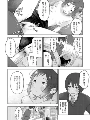 [おたき] 3年分の大好き [DL版]_204
