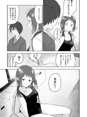 [おたき] 3年分の大好き [DL版]_187