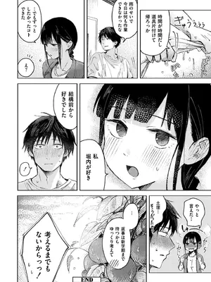 [おたき] 3年分の大好き [DL版]_046