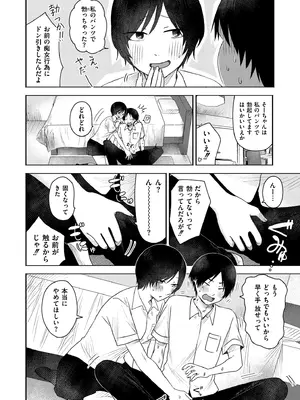 [おたき] 3年分の大好き [DL版]_108