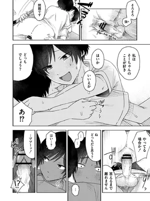 [おたき] 3年分の大好き [DL版]_118