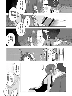 [おたき] 3年分の大好き [DL版]_202