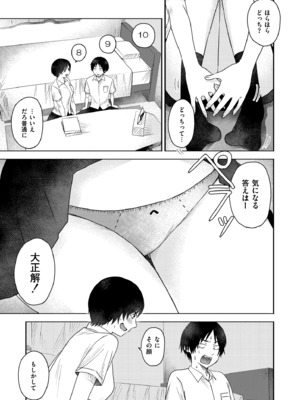 [おたき] 3年分の大好き [DL版]_107