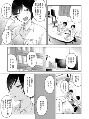 [おたき] 3年分の大好き [DL版]_103