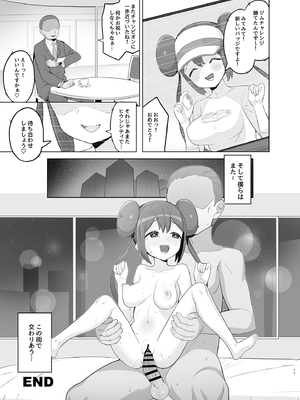 [とらのえのまきもの (トラノエ)] あなたに愛をメイっぱい (ポケットモンスター ブラック2・ホワイト2) [DL版]_16