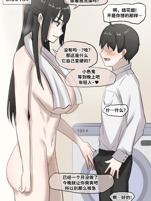 [Yen] Patreon 202410-12 橘さん家 [中国翻訳]_02
