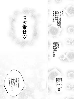 [ぽぽちち (八尋ぽち)] その着せ替え人形はHをする8 (その着せ替え人形は恋をする) [DL版]_24