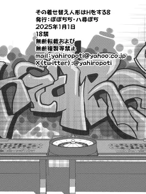 [ぽぽちち (八尋ぽち)] その着せ替え人形はHをする8 (その着せ替え人形は恋をする) [DL版]_25