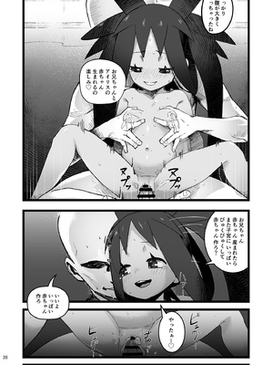 [やち屋 (やち)] アイリスといちゃいちゃする本 (ポケモンマスターズ EX) [DL版]_39