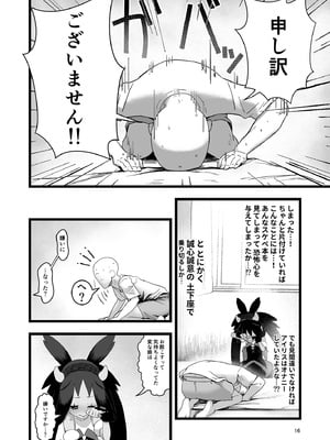 [やち屋 (やち)] アイリスといちゃいちゃする本 (ポケモンマスターズ EX) [DL版]_16