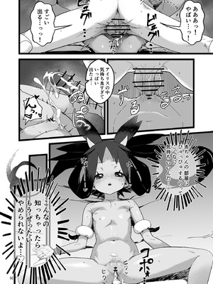 [やち屋 (やち)] アイリスといちゃいちゃする本 (ポケモンマスターズ EX) [DL版]_32