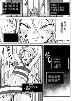 [アンソロジー] 二次元コミックマガジン 機械姦×エロステータス 陵辱マシンで淫値計測調教! Vol.3 [DL版] [中国翻訳]_05