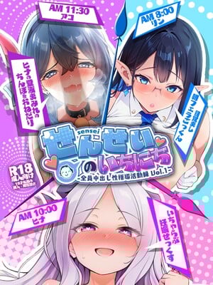 (C105) [Redpoint (るるいちいど)] せんせいのいちにち -全員中出し性指導活動録 Vol.1- (ブルーアーカイブ) [DL版]