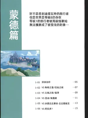 (C103) [パンダの缶詰 (ないん)] 旅人敗北記Ver.1.0 モンド・璃月編 (原神) [中国翻訳]_02