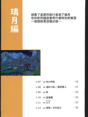 (C103) [パンダの缶詰 (ないん)] 旅人敗北記Ver.1.0 モンド・璃月編 (原神) [中国翻訳]_16