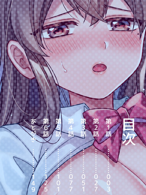 [椎奈しな、幸福羨望鏡] NTRアプローチ [DL版]_002