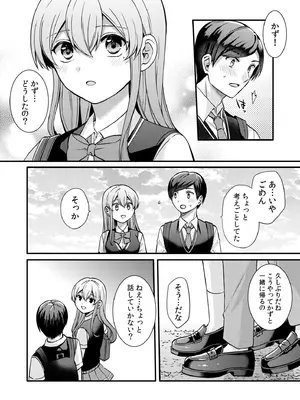 [椎奈しな、幸福羨望鏡] NTRアプローチ [DL版]_104