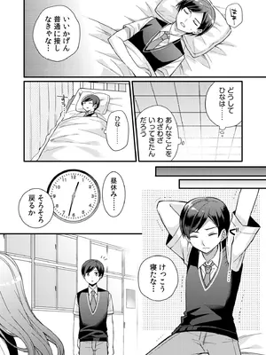 [椎奈しな、幸福羨望鏡] NTRアプローチ [DL版]_062