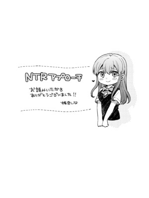 [椎奈しな、幸福羨望鏡] NTRアプローチ [DL版]_149