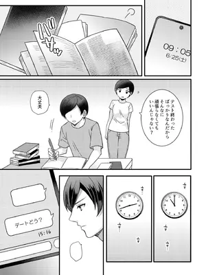 [椎奈しな、幸福羨望鏡] NTRアプローチ [DL版]_038