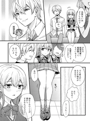 [椎奈しな、幸福羨望鏡] NTRアプローチ [DL版]_012