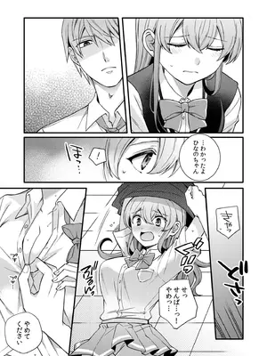 [椎奈しな、幸福羨望鏡] NTRアプローチ [DL版]_087
