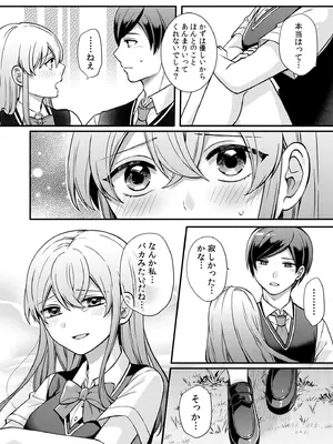 [椎奈しな、幸福羨望鏡] NTRアプローチ [DL版]_107