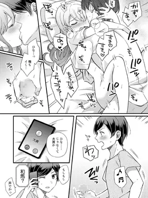 [椎奈しな、幸福羨望鏡] NTRアプローチ [DL版]_031