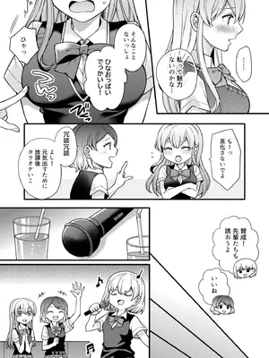 [椎奈しな、幸福羨望鏡] NTRアプローチ [DL版]_011