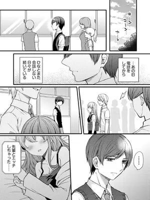[椎奈しな、幸福羨望鏡] NTRアプローチ [DL版]_055