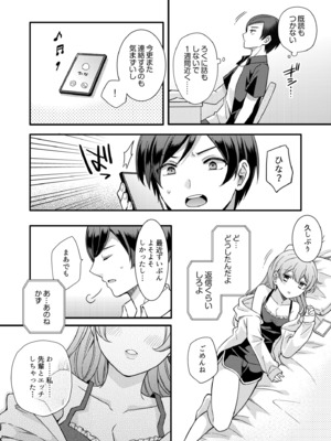 [椎奈しな、幸福羨望鏡] NTRアプローチ [DL版]_040