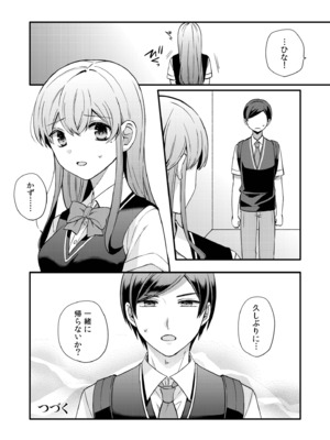 [椎奈しな、幸福羨望鏡] NTRアプローチ [DL版]_100
