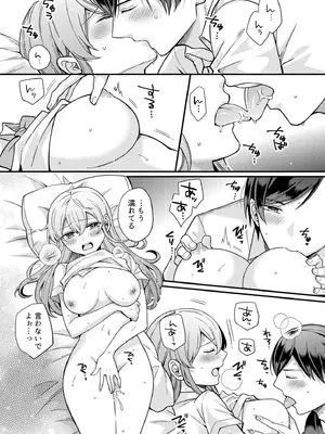 [椎奈しな、幸福羨望鏡] NTRアプローチ [DL版]_019