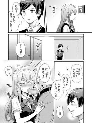 [椎奈しな、幸福羨望鏡] NTRアプローチ [DL版]_063