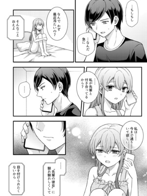 [椎奈しな、幸福羨望鏡] NTRアプローチ [DL版]_035