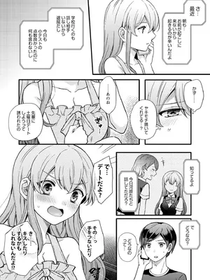 [椎奈しな、幸福羨望鏡] NTRアプローチ [DL版]_036
