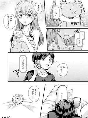 [椎奈しな、幸福羨望鏡] NTRアプローチ [DL版]_026