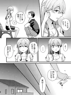 [椎奈しな、幸福羨望鏡] NTRアプローチ [DL版]_074