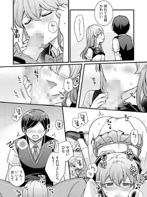 [椎奈しな、幸福羨望鏡] NTRアプローチ [DL版]_113