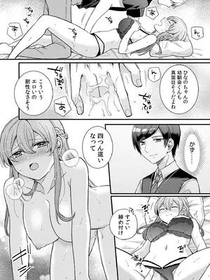 [椎奈しな、幸福羨望鏡] NTRアプローチ [DL版]_068